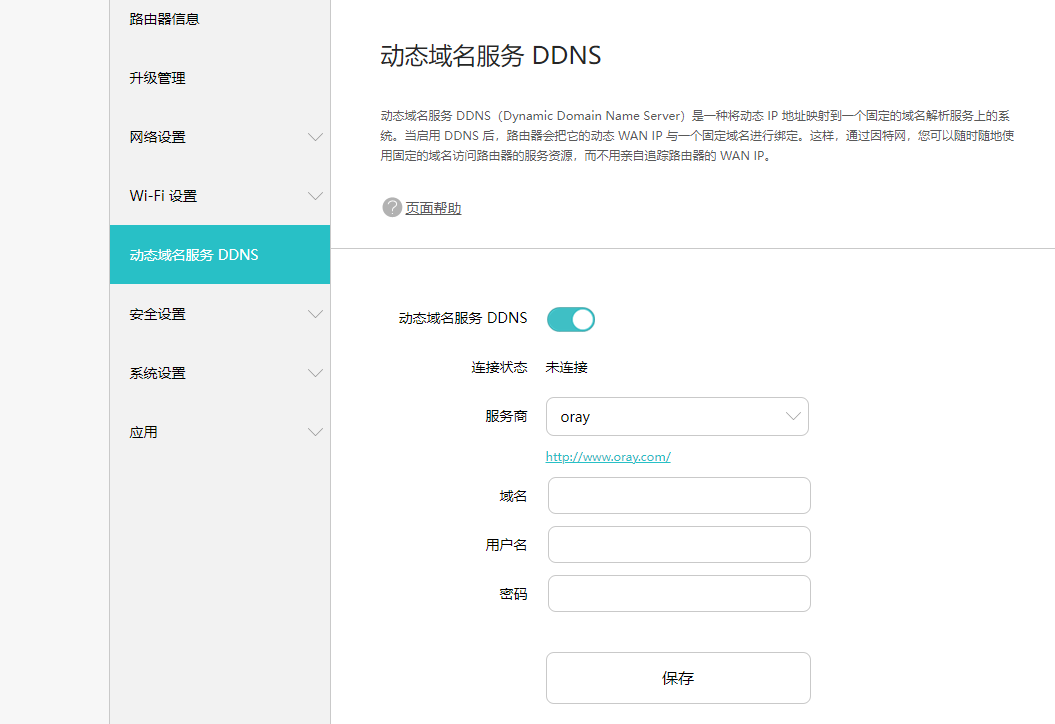 路由器动态域名