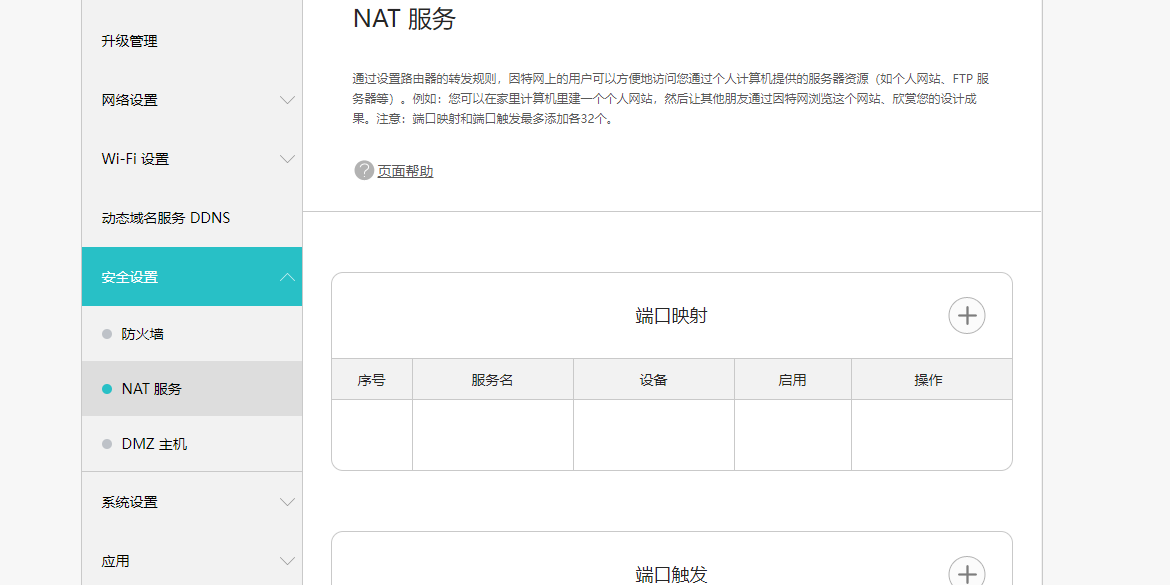 路由器端口转发或虚拟主机
