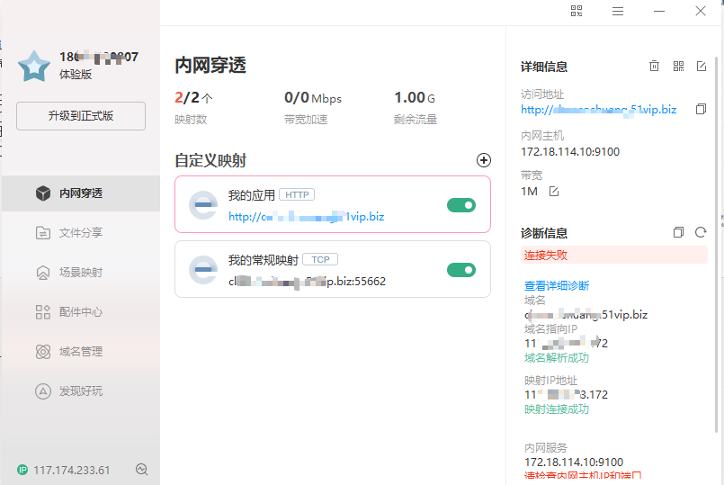 花生壳软件配置